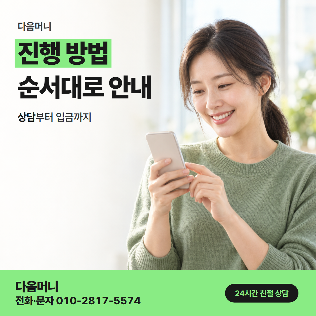 다음머니 여수카드깡 본인 확인에서 계좌 입금까지