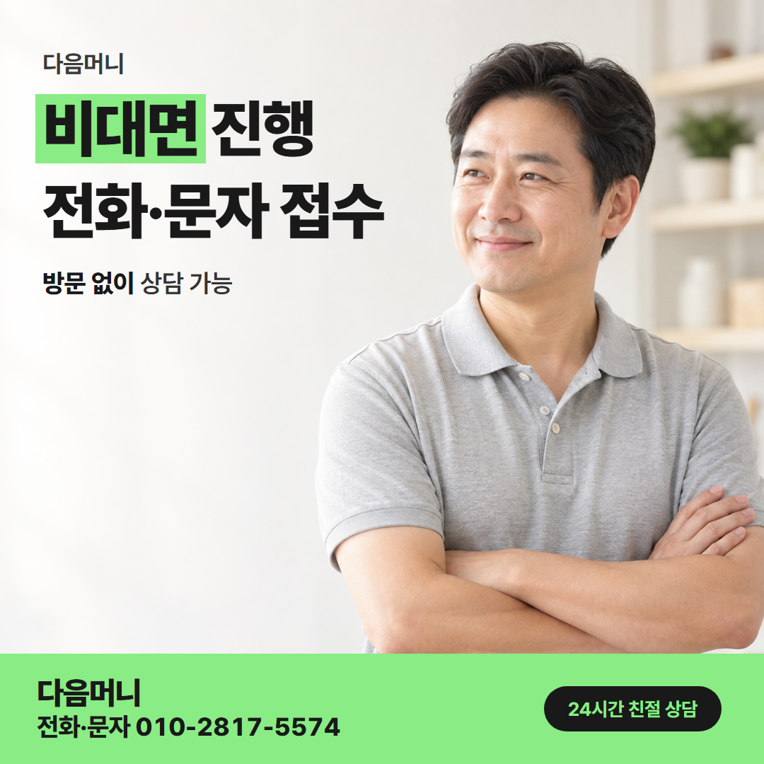 다음머니 여수카드깡 여수에서 문자로 계좌 전달