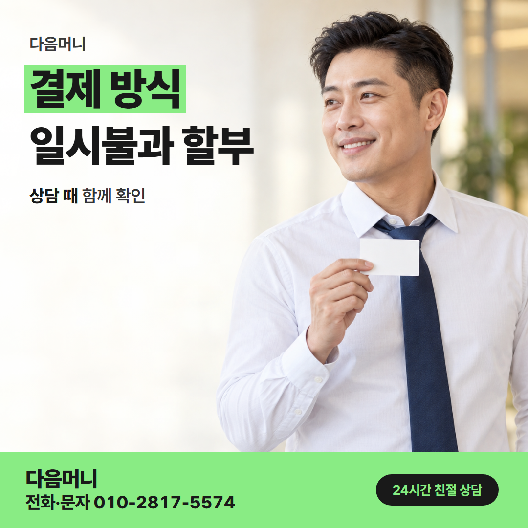 다음머니 여수카드깡 승인 뒤 본인 계좌로 입금
