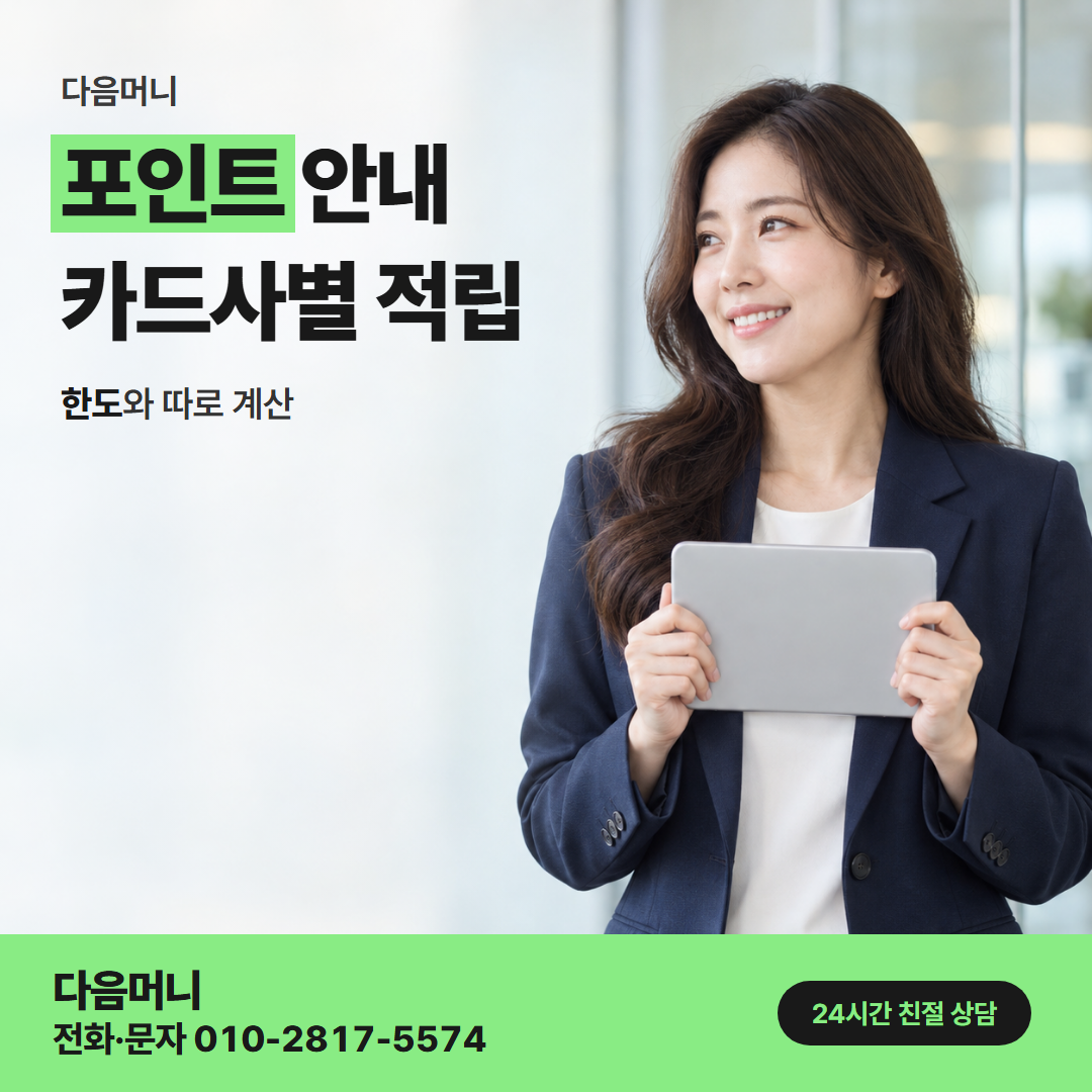 다음머니 여수카드깡 명의자에게 쌓이는 포인트