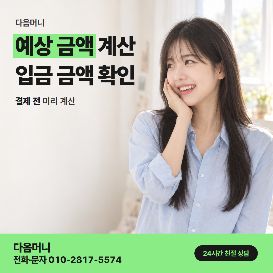 다음머니 여수카드깡 계좌로 들어오는 금액 미리 듣기